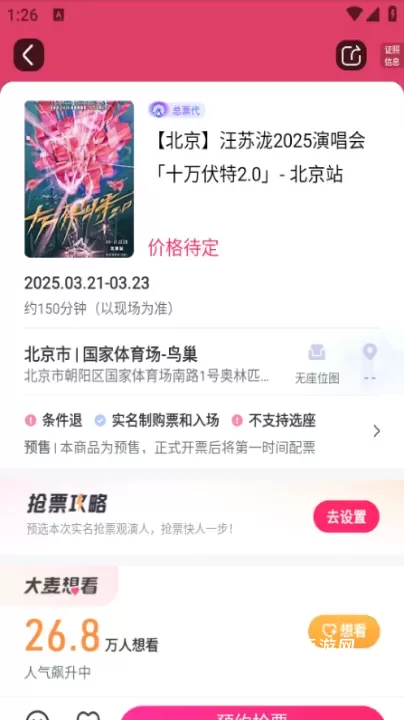 大麦网官方版_https://www.139sy.com_生活休闲_第3张