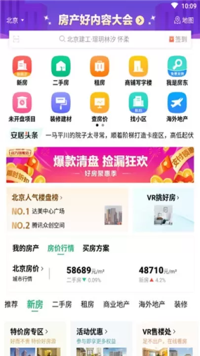 安居客二手房app_https://www.139sy.com_生活休闲_第1张