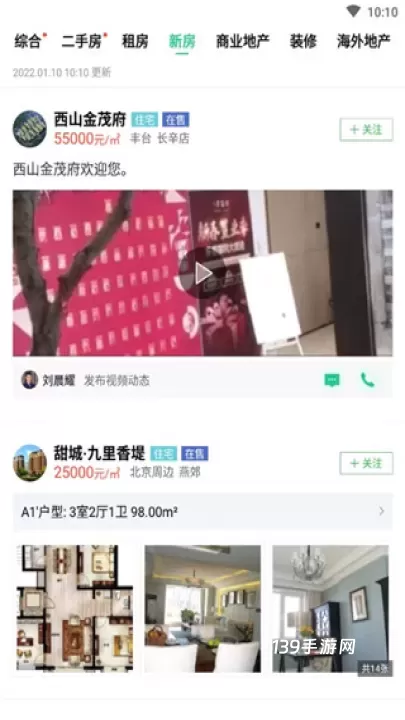 安居客二手房app_https://www.139sy.com_生活休闲_第3张