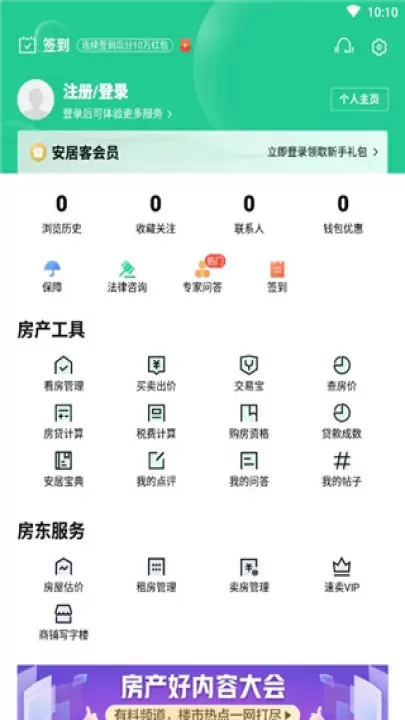安居客二手房app_https://www.139sy.com_生活休闲_第4张