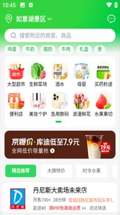 京东外卖app_https://www.139sy.com_生活休闲_第3张