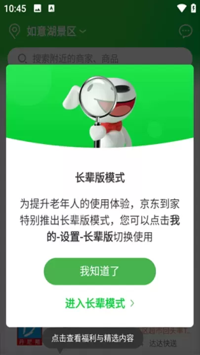 京东外卖app_https://www.139sy.com_生活休闲_第2张