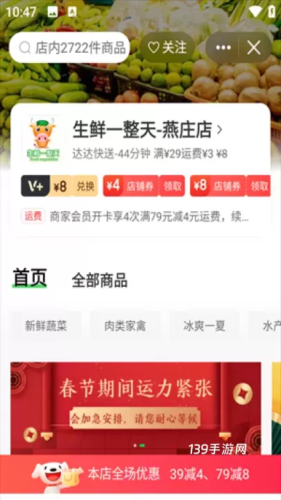 京东外卖app_https://www.139sy.com_生活休闲_第5张