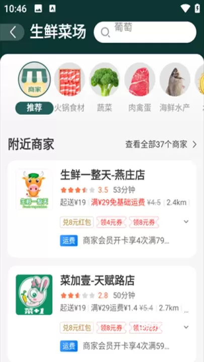 京东外卖app_https://www.139sy.com_生活休闲_第4张