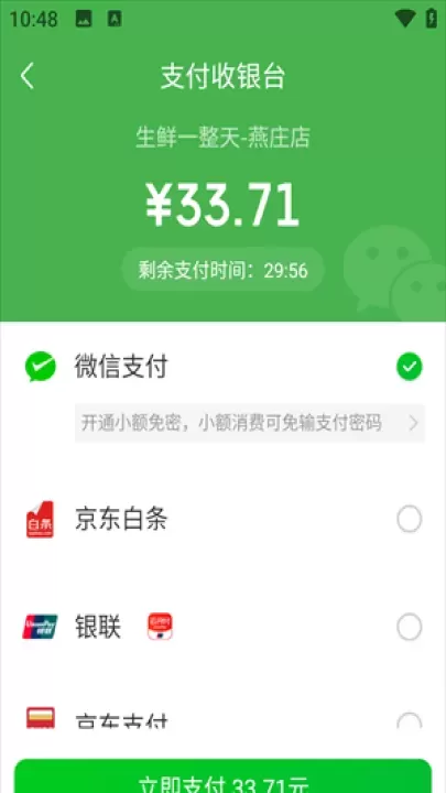 京东外卖app_https://www.139sy.com_生活休闲_第7张