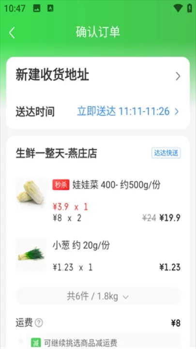 京东外卖app_https://www.139sy.com_生活休闲_第6张