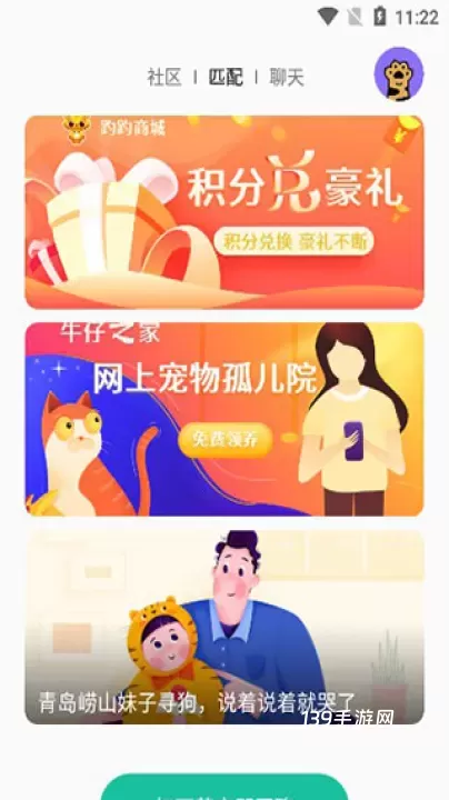 握爪宠物APP_https://www.139sy.com_生活休闲_第3张