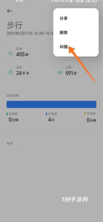 小米运动app_https://www.139sy.com_生活休闲_第4张