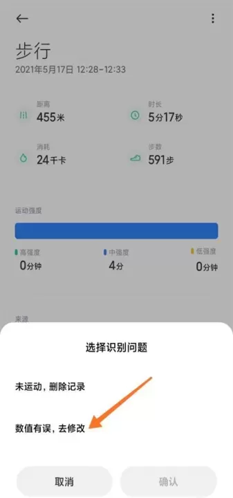 小米运动app_https://www.139sy.com_生活休闲_第5张