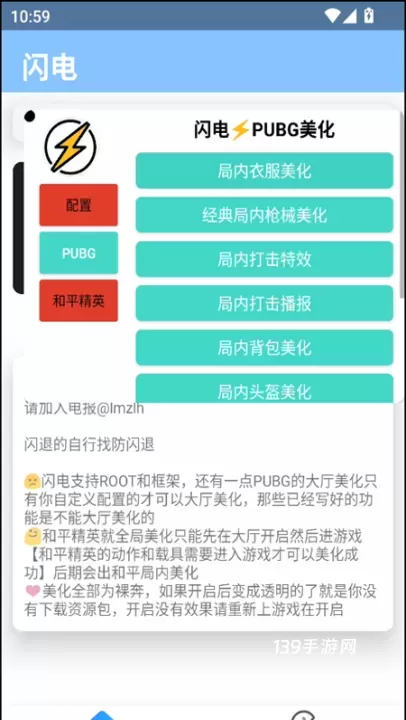 闪电美化包稳定版_https://www.139sy.com_辅助工具_第3张