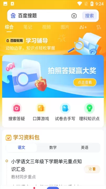 百度搜题秒出答案版_https://www.139sy.com_学习办公_第1张