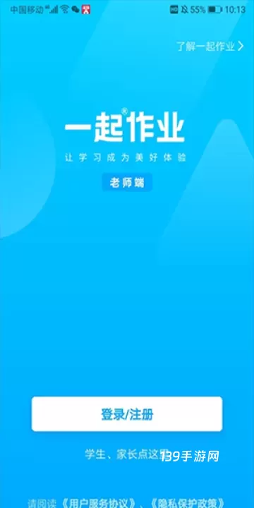 一起作业app_https://www.139sy.com_学习办公_第1张