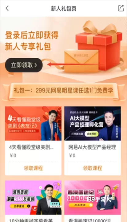 网易云课堂安卓版_https://www.139sy.com_学习办公_第4张