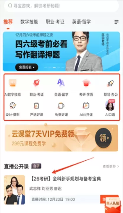 网易云课堂安卓版_https://www.139sy.com_学习办公_第5张