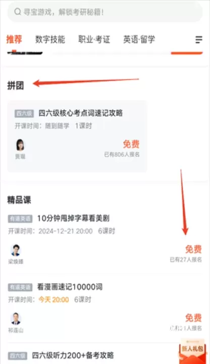 网易云课堂安卓版_https://www.139sy.com_学习办公_第6张