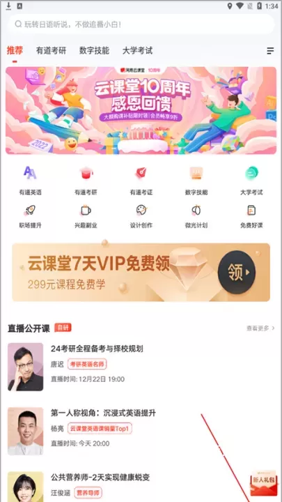 网易云课堂安卓版_https://www.139sy.com_学习办公_第7张