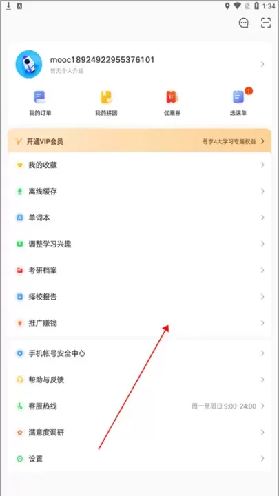 网易云课堂安卓版_https://www.139sy.com_学习办公_第8张
