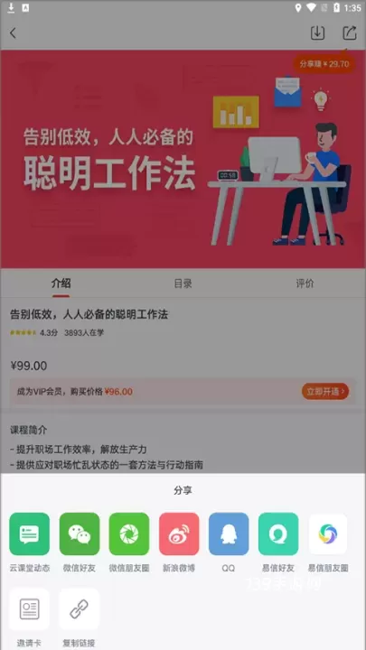 网易云课堂安卓版_https://www.139sy.com_学习办公_第11张