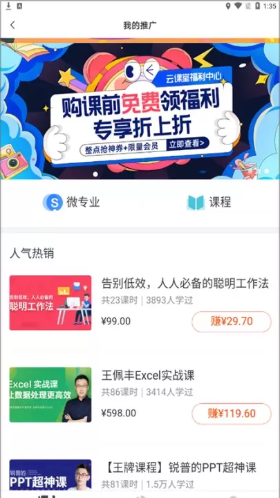 网易云课堂安卓版_https://www.139sy.com_学习办公_第9张