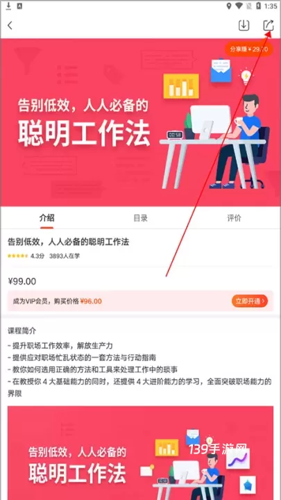 网易云课堂安卓版_https://www.139sy.com_学习办公_第10张