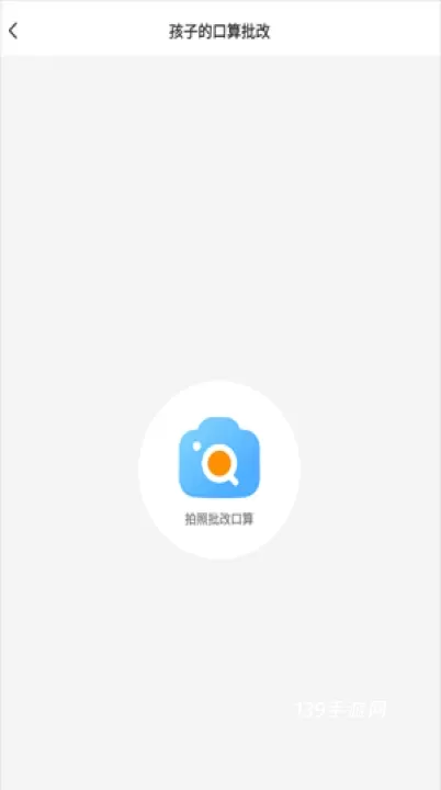 作业精灵官方版_https://www.139sy.com_学习办公_第4张