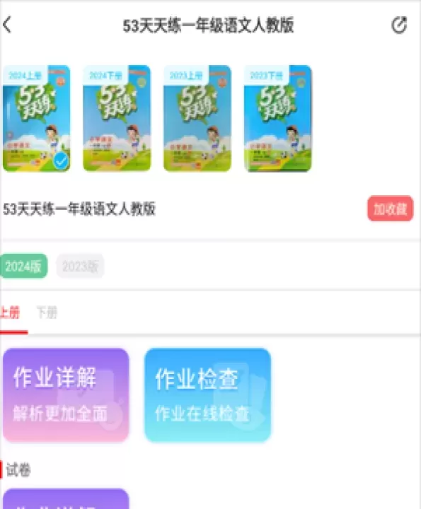 作业精灵官方版_https://www.139sy.com_学习办公_第3张