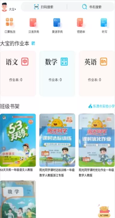 作业精灵官方版_https://www.139sy.com_学习办公_第2张
