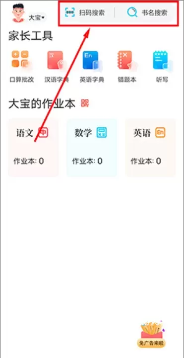 作业精灵官方版_https://www.139sy.com_学习办公_第6张