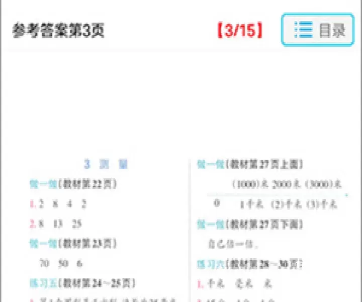 作业精灵官方版_https://www.139sy.com_学习办公_第12张