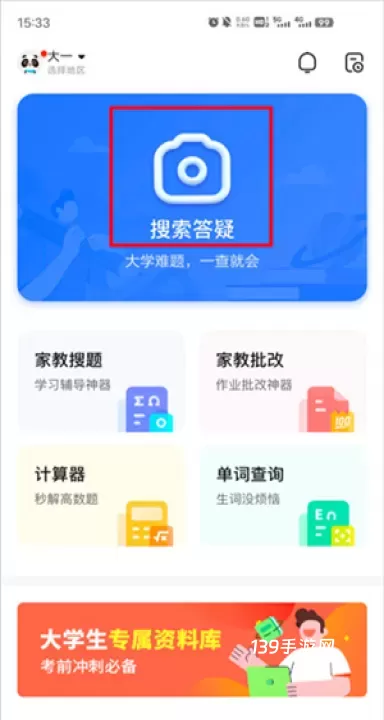 作业帮免费版_https://www.139sy.com_学习办公_第1张
