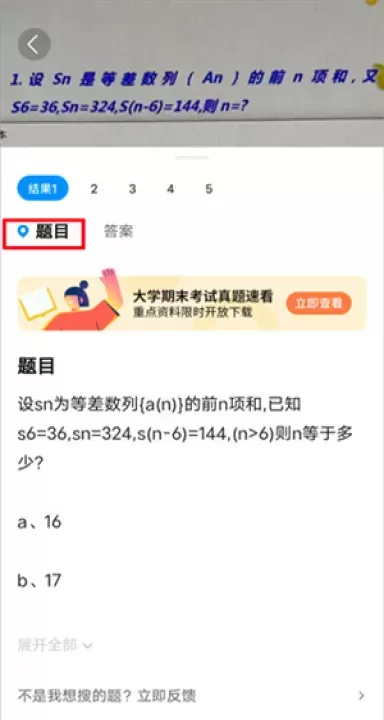 作业帮免费版_https://www.139sy.com_学习办公_第5张