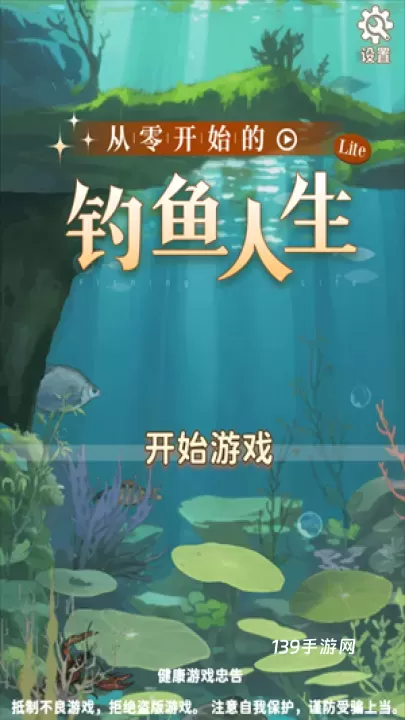 从零开始的钓鱼人生Lift手机版_https://www.139sy.com_休闲益智_第1张