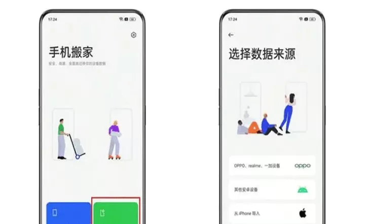 OPPO手机搬家免费版_https://www.139sy.com_系统工具_第1张