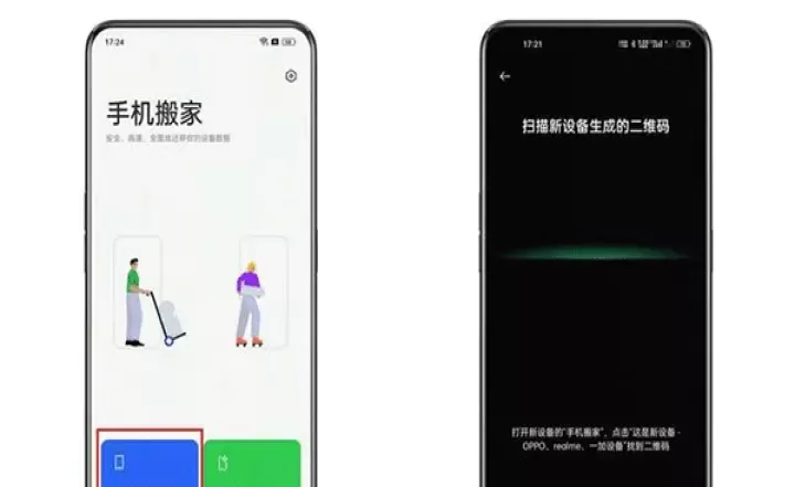 OPPO手机搬家免费版_https://www.139sy.com_系统工具_第2张