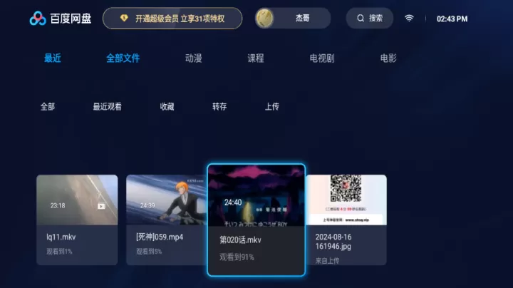 百度网盘TV版_https://www.139sy.com_系统工具_第2张