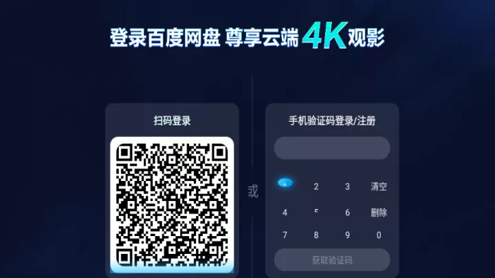 百度网盘TV版_https://www.139sy.com_系统工具_第1张