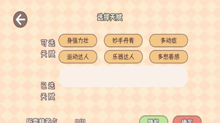 理想大学人生游戏_https://www.139sy.com_模拟经营_第3张