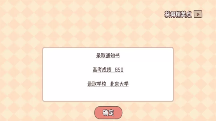 理想大学人生游戏_https://www.139sy.com_模拟经营_第5张