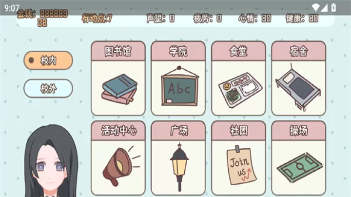 理想大学人生游戏_https://www.139sy.com_模拟经营_第6张