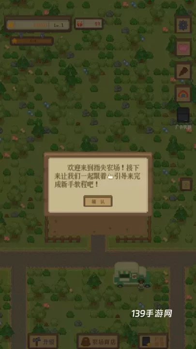 指尖农场红包版_https://www.139sy.com_模拟经营_第2张