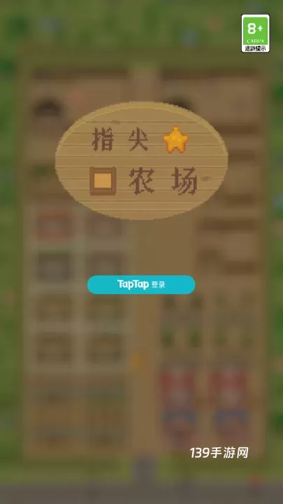 指尖农场红包版_https://www.139sy.com_模拟经营_第1张