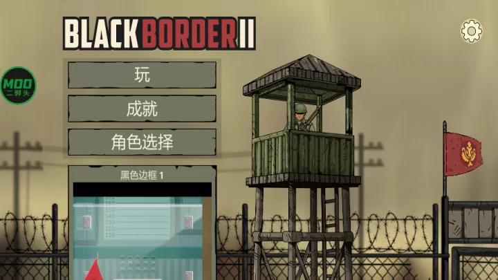 黑色边境2中文版_https://www.139sy.com_模拟经营_第1张