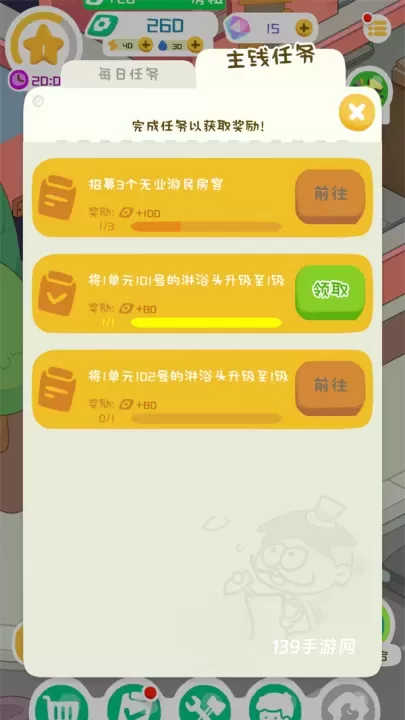 我的春光公寓_https://www.139sy.com_模拟经营_第4张