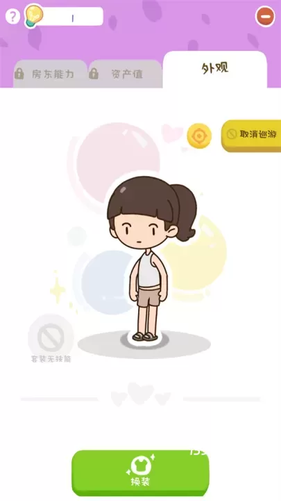 我的春光公寓_https://www.139sy.com_模拟经营_第5张