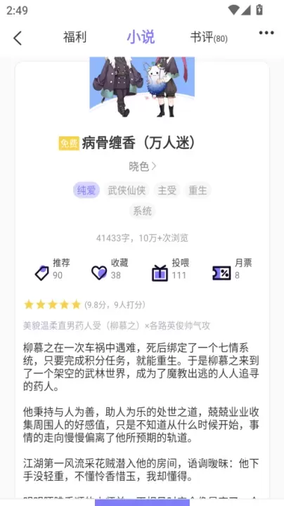 寒武纪年小说app_https://www.139sy.com_新闻阅读_第2张