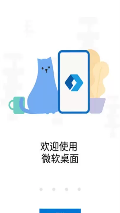 微软桌面手机版_https://www.139sy.com_手机美化_第1张