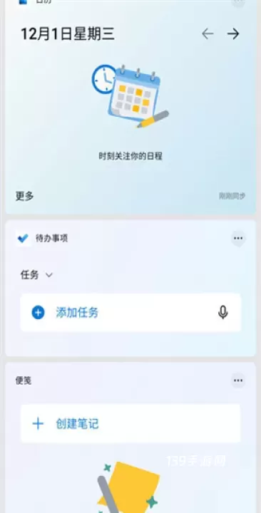 微软桌面手机版_https://www.139sy.com_手机美化_第4张