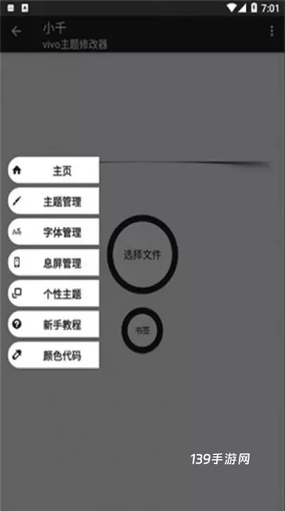 小千Vivo主题修改器最新版_https://www.139sy.com_手机美化_第1张