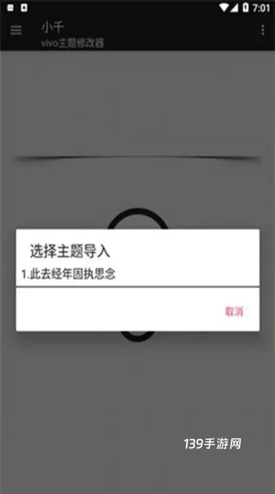 小千Vivo主题修改器最新版_https://www.139sy.com_手机美化_第3张