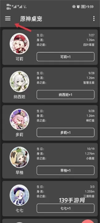 原神桌宠官方版_https://www.139sy.com_手机美化_第6张